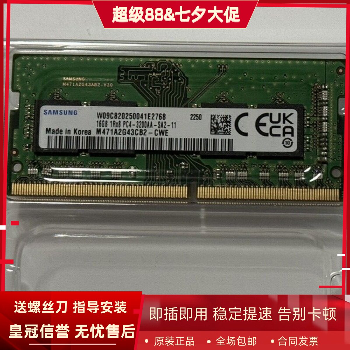 三星16G 1RX8 PC4-3200AA DDR4 M471A2G43CB2-CWE电脑笔记本内存