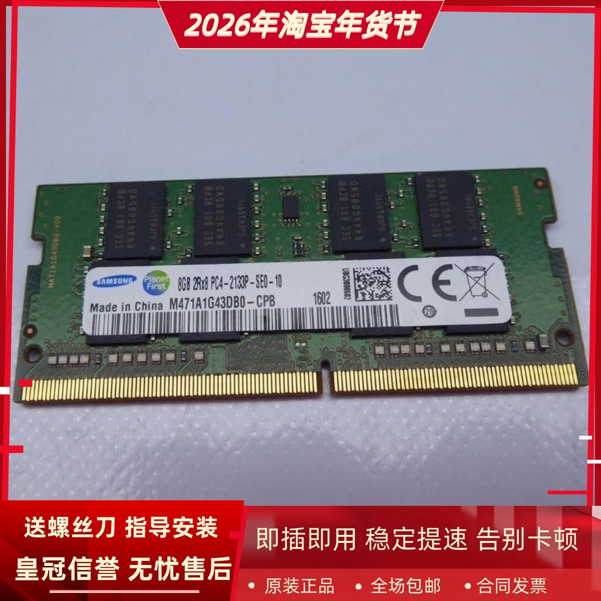 三星8G 2RX8 PC4-2133P-SE0-10 DDR4 2133MHz SODIMM笔记本内存条