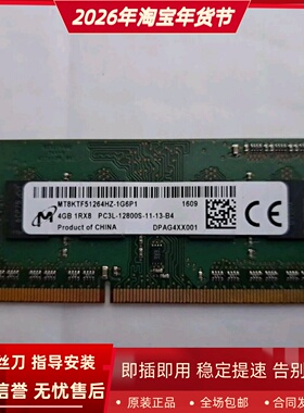 镁光4G 1RX8 PC3L-12800S 1600 MT8KTF51264HZ-1G6P1笔记本内存条