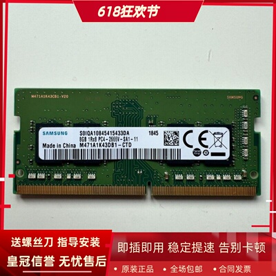 三星原装 M471A1K43DB1-CTD 8G 1RX8 PC4-2666V DDR4笔记本内存条