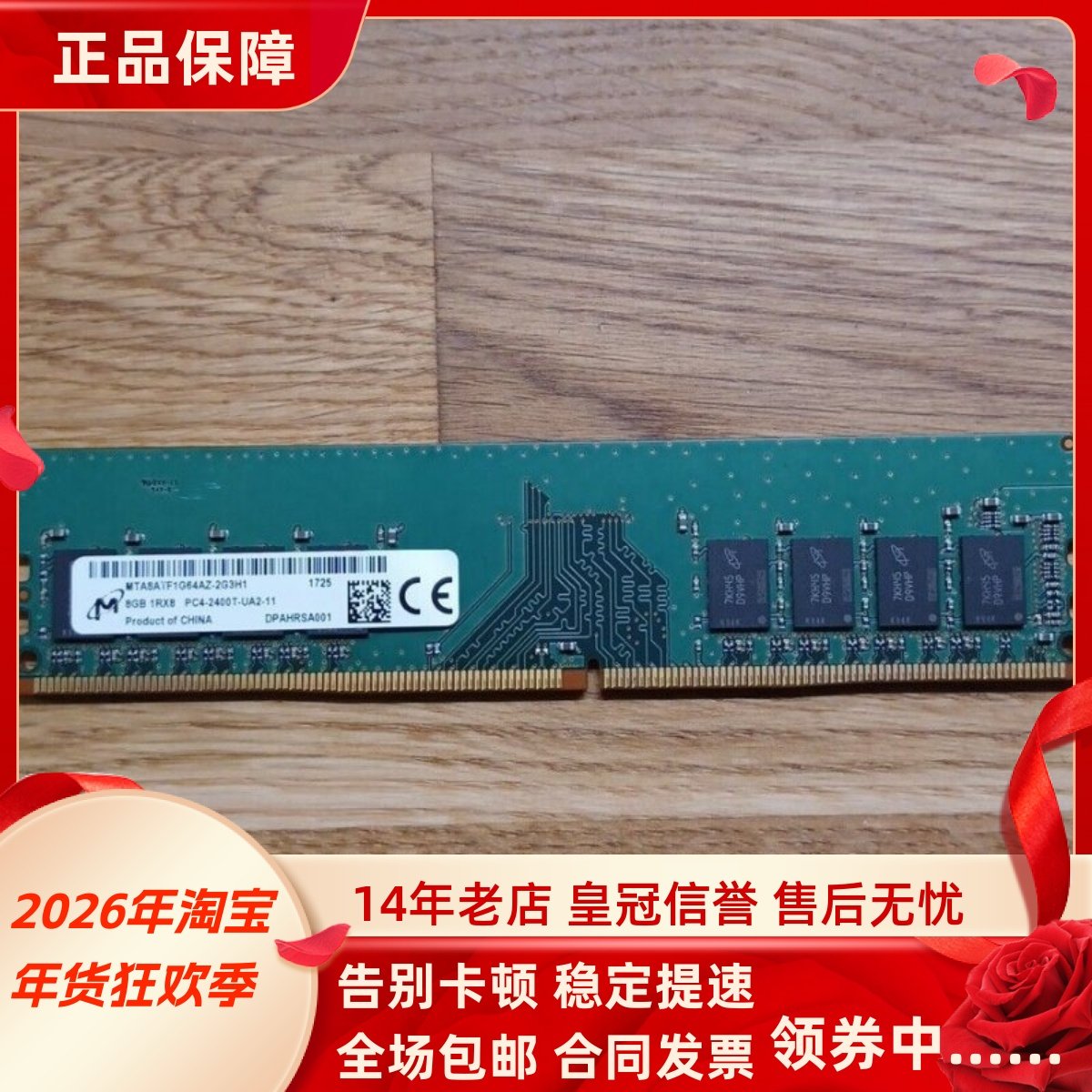 镁光 8G 1RX8 PC4-2400T DDR4 MTA8ATF1G64AZ-2G3H1台式机内存条