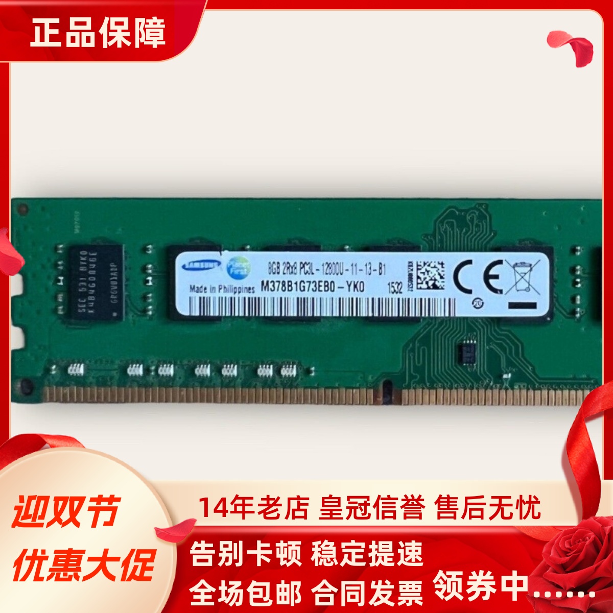 三星M378B1G73EB0-YK0 8G 2RX8 PC3L-12800U 1600MHZ台式机内存条