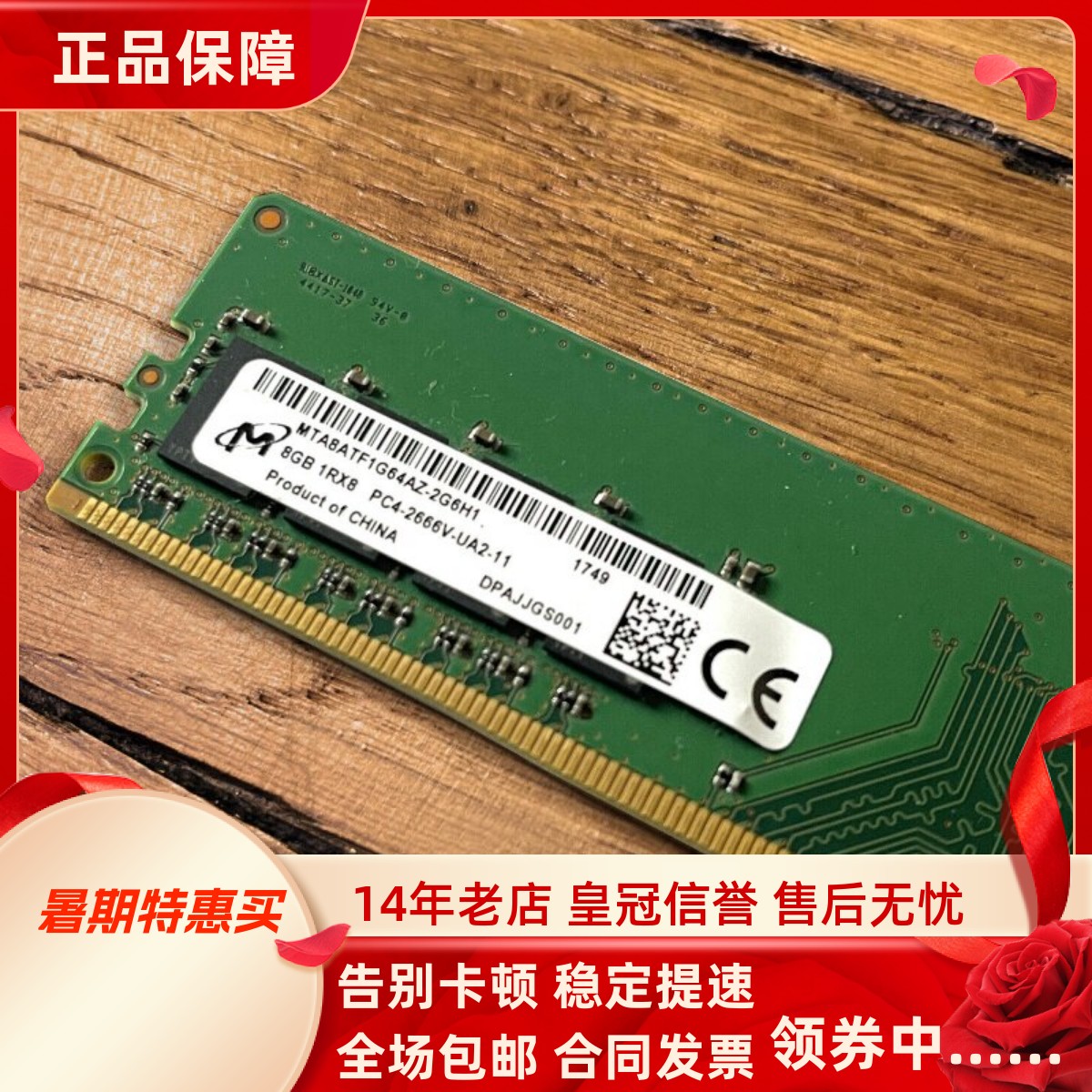 镁光8G 1RX8 PC4-2666V NON-ECC MTA8ATF1G64AZ-2G6H1台式机内存