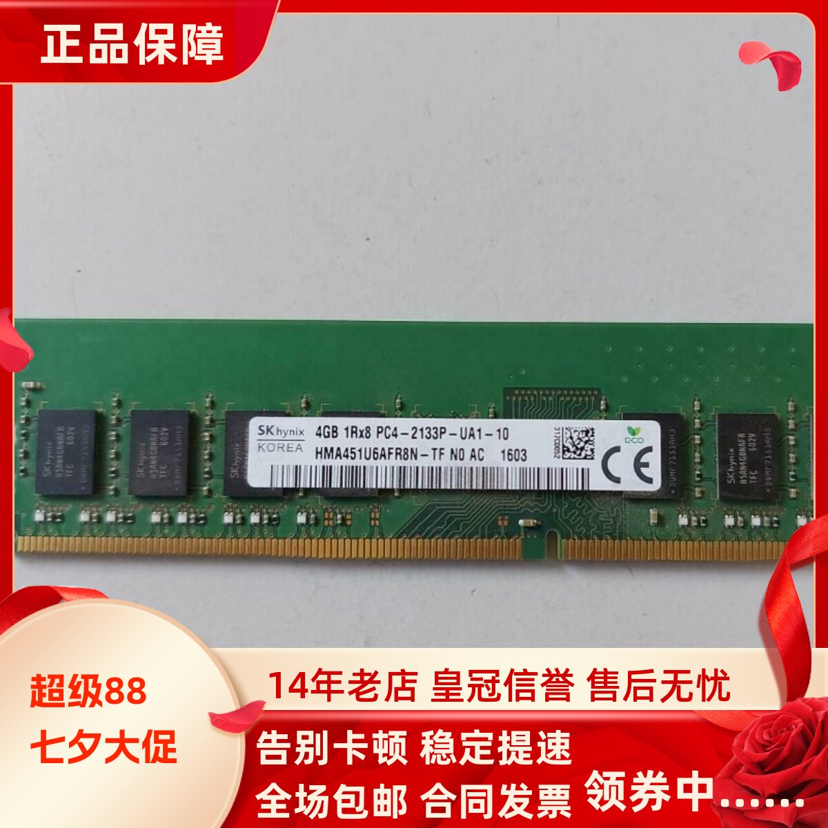 SK海力士4G 1RX8 PC4-2133P DDR4 HMA451U6AFR8N-TF 台式机内存条