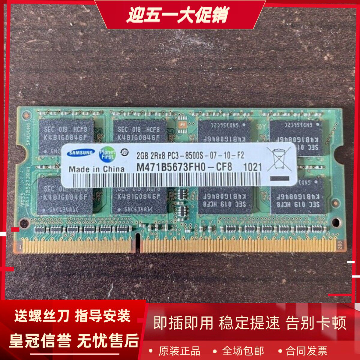三星2G 2RX8 PC3-8500S DDR3 1066 M471B5673FH0-CF8笔记本内存条