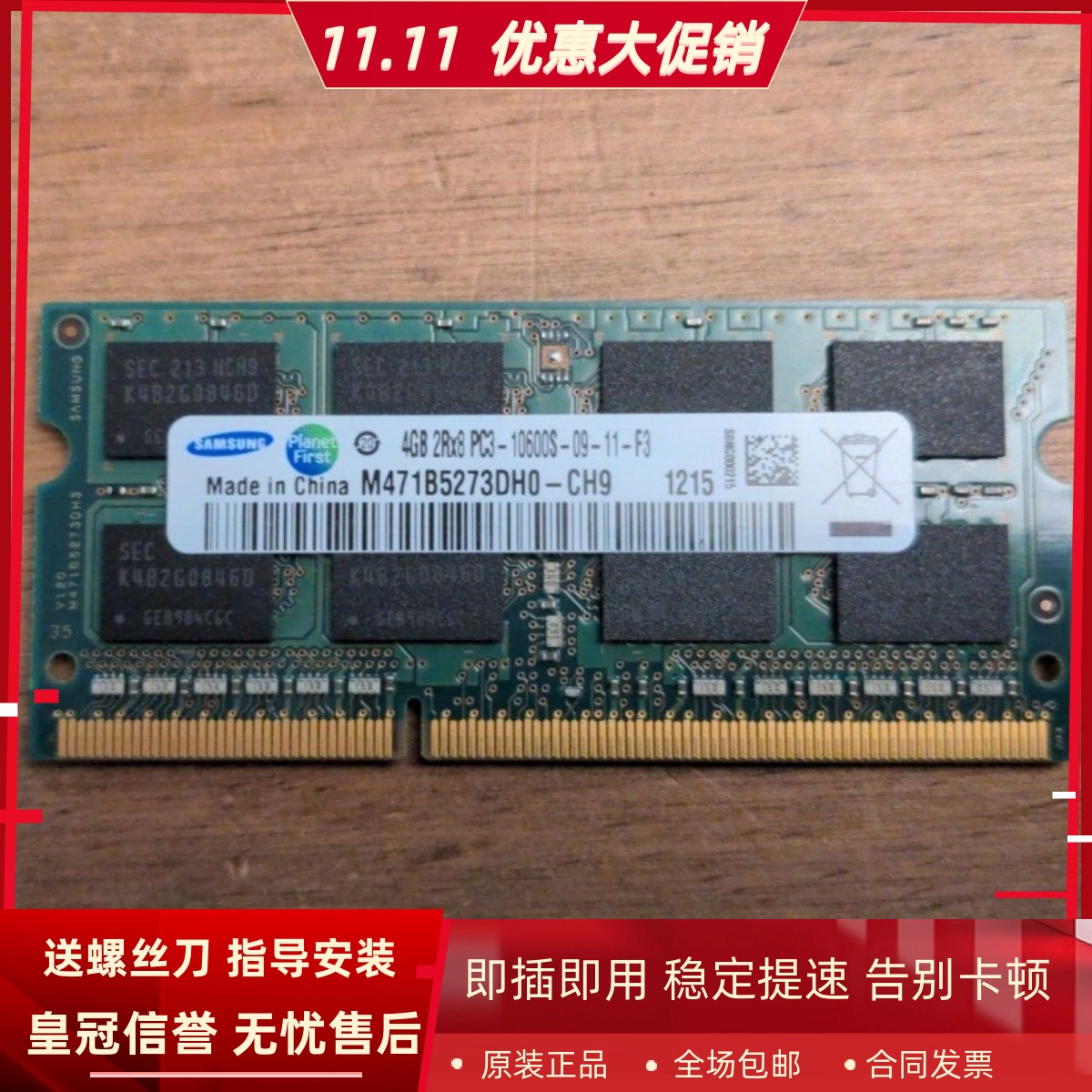 三星4G 2RX8 PC3-10600S 10700 DDR3 M471B5273DH0-CH9笔记本内存