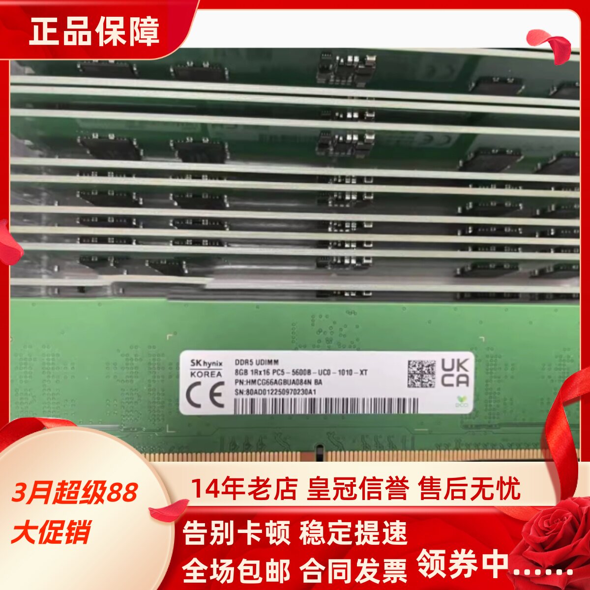 SK海力士8G 1RX16 PC5-5600B DDR5 HMCG66AGBUA084N台式机内存条