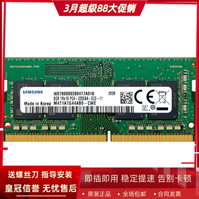 三星8G 1RX16 PC4-3200AA-SC0-11 DDR4 3200MHz SODIMM笔记本内存