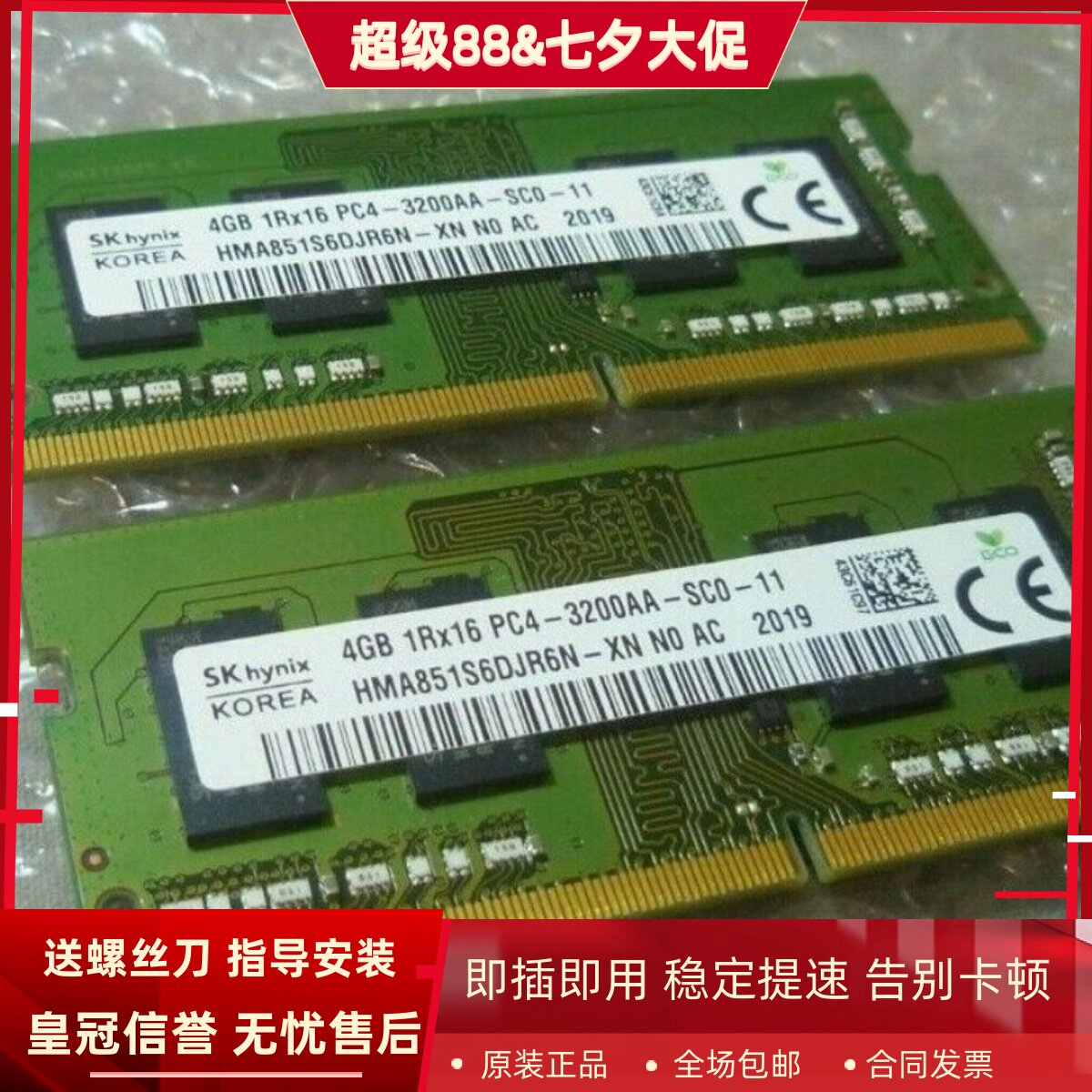 SK海力士4G 1RX16 PC4-3200AA-SC0-11 DDR4 SODIMM笔记本内存条