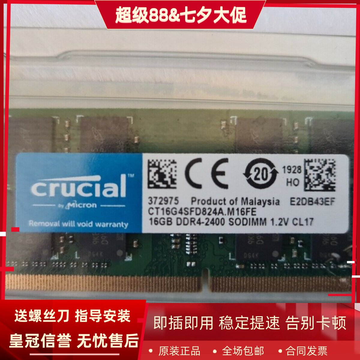 英睿达16G DDR4-2400MHz SODIMM CL17 CT16G4SFD824A笔记本内存条