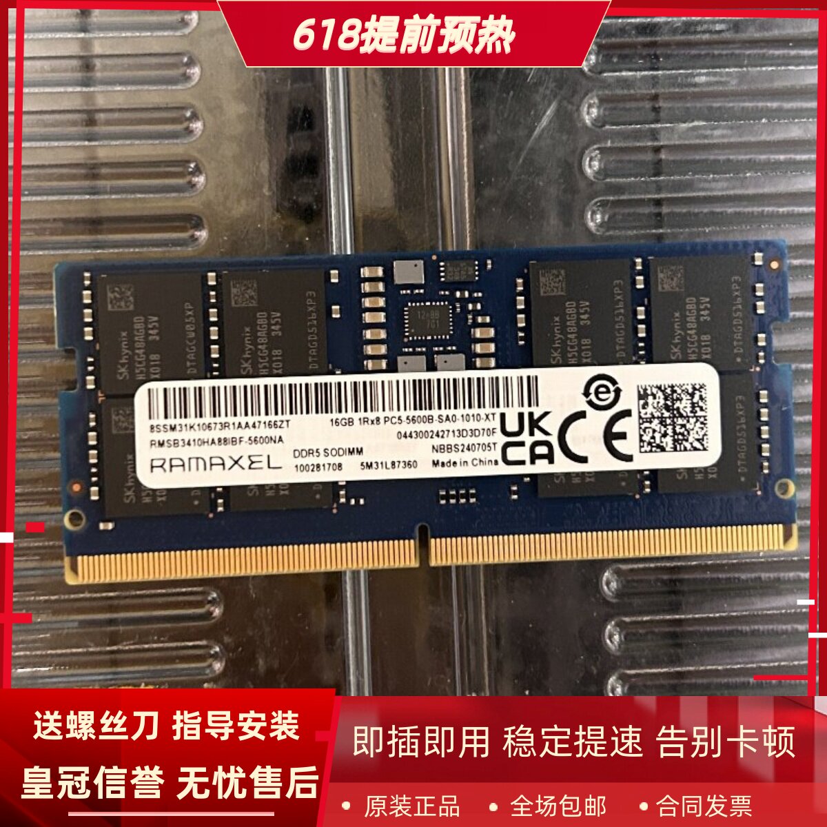 记忆科技RMSB3410HA88IBF-5600 16G DDR5 SODIMM笔记本内存条
