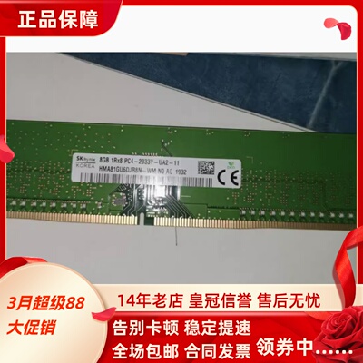 SK 海力士现代8G 1RX8 PC4-2933Y HMA81GU6DJR8N-WM台式机内存条