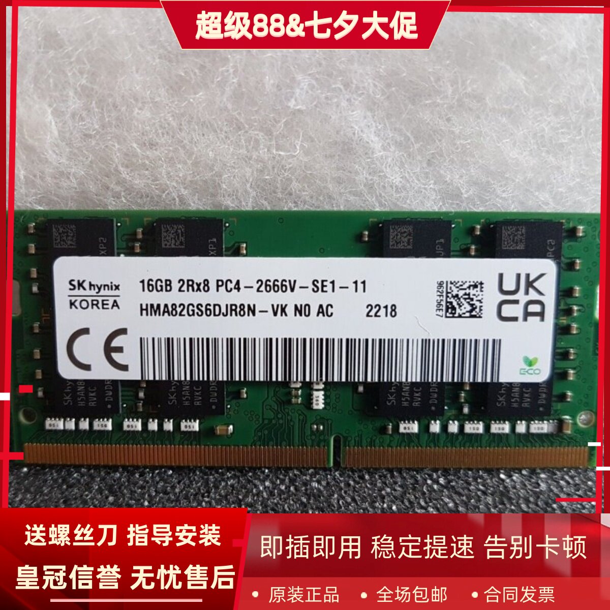 适配神舟精盾X55A1 X55S1 G97E T96E 16G DDR4 2666笔记本内存条