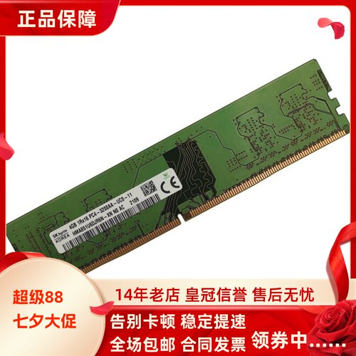 SK hynix海力士4G 1RX16 PC4-3200AA HMA851U6DJR6N-XN台式机内存