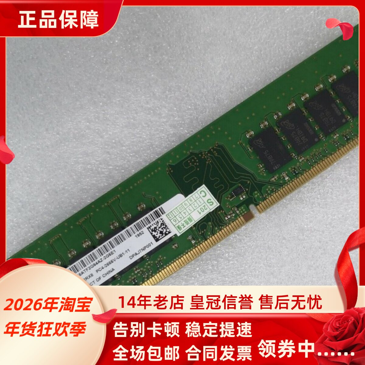 适配神舟战神G70 G65T新瑞E10 X20 16G 8G DDR4 2666台式机内存条