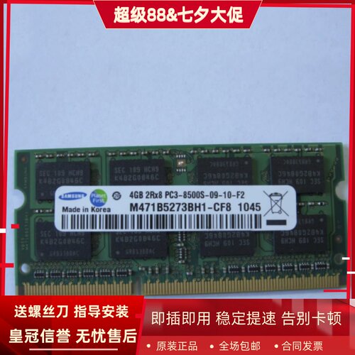 三星4G 2RX8 PC3-8500S-09-10-F2 DDR3 1066 1067MHZ笔记本内存条