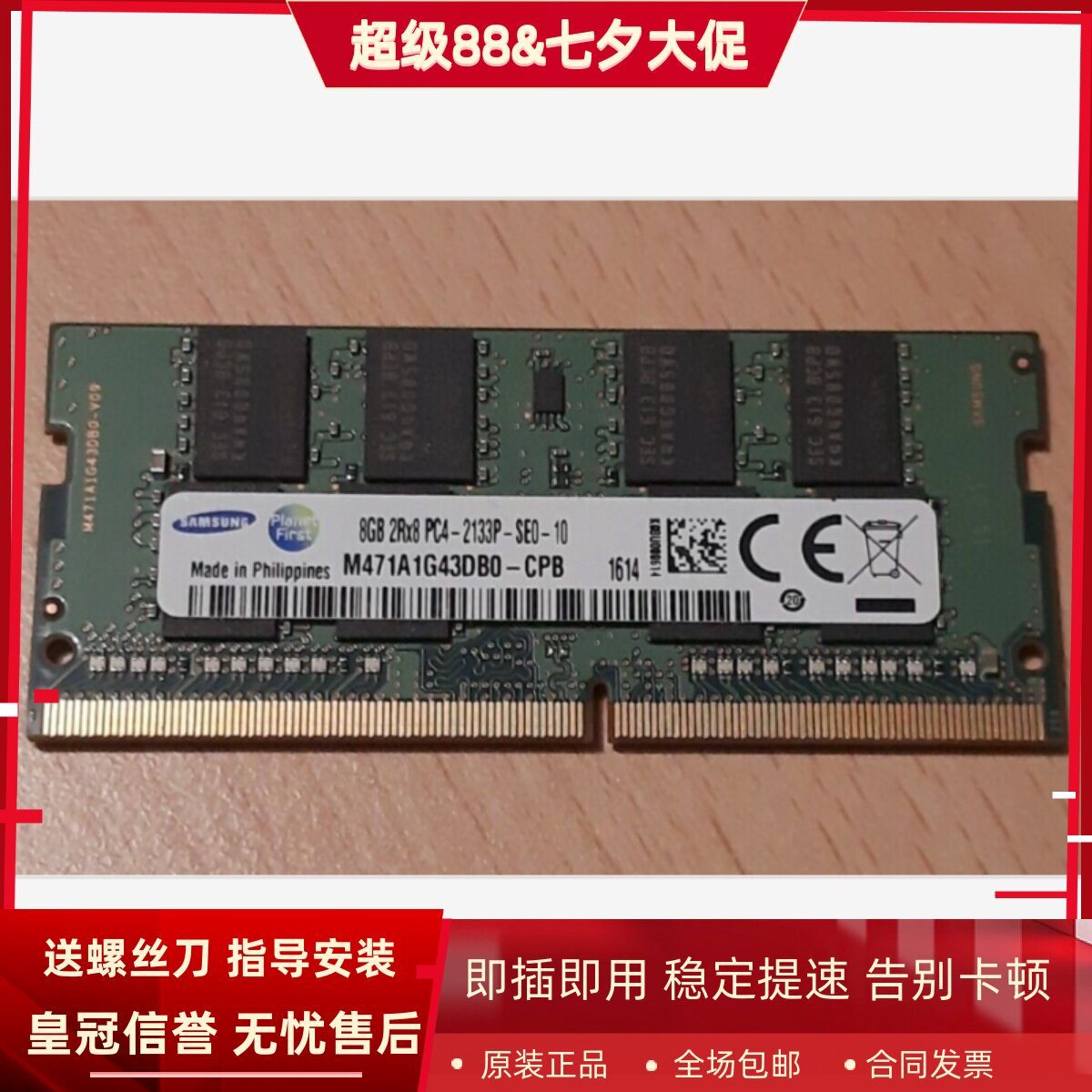 适配神舟战神GX10Plus/Pro Z8 Z7 16G 8G DDR4 2133 4G笔记本内存