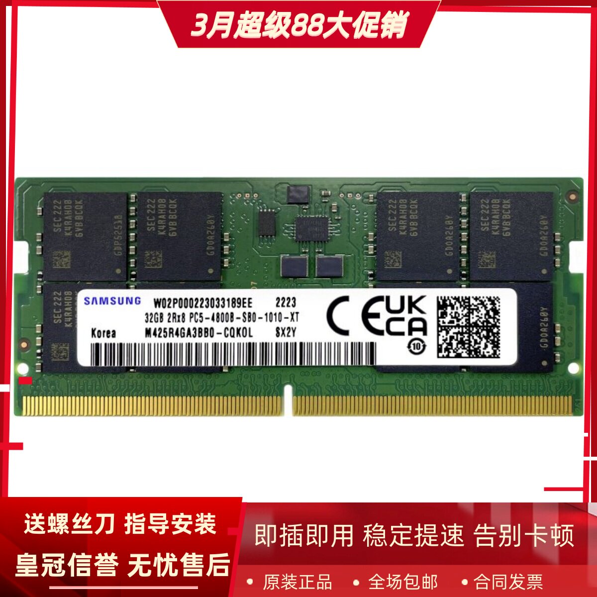 三星原装32G 2RX8 PC5-4800B M425R4GA3BB0-CQK0L 笔记本内存条
