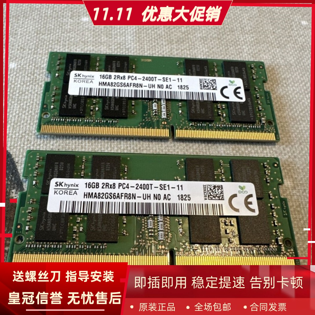 SK海力士现代16G 2RX8 PC4-2400T-SE1-11 DDR4 SODIMM笔记本内存