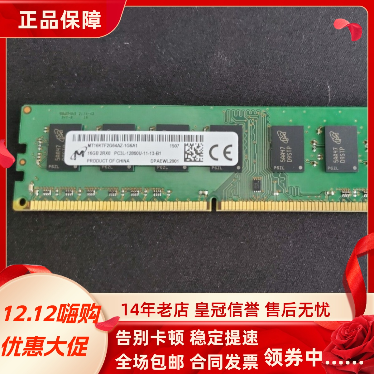 镁光16G 2RX8 PC3L-12800U MT16KTF2G64AZ-1G6A1台式机内存单条