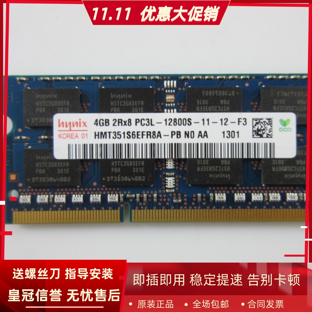 适配联想启天A7300 A7200 A3300 A540一体机内存8G 4G DDR3L 1600