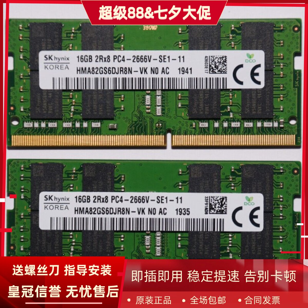 适配神舟精盾X57S1 U65A U65E X57A1 16G DDR4 2666笔记本内存条