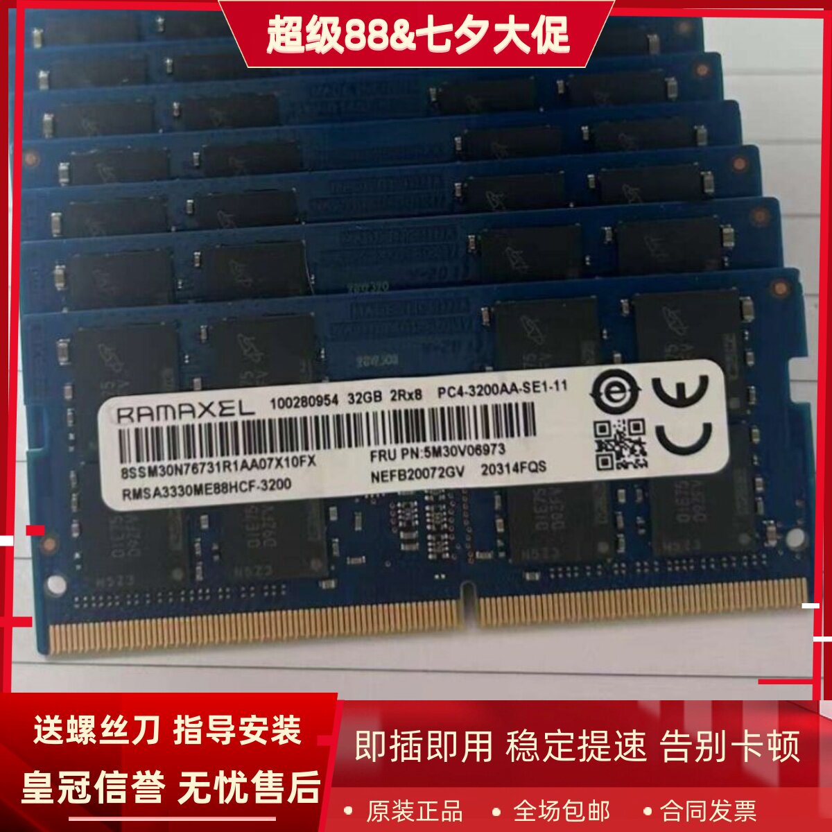 记忆科技RMSA3330ME88HCF-3200MHz 32G DDR4笔记本内存条兼容32GB