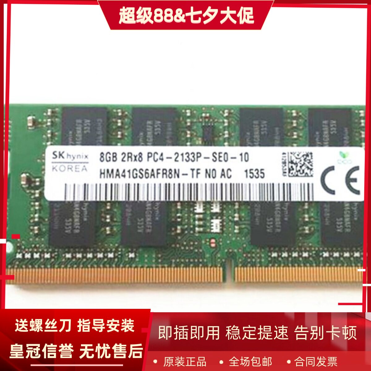 适配火影 金钢T1 金钢GT 8G DDR4 2133MHz 16G 4G笔记本内存条
