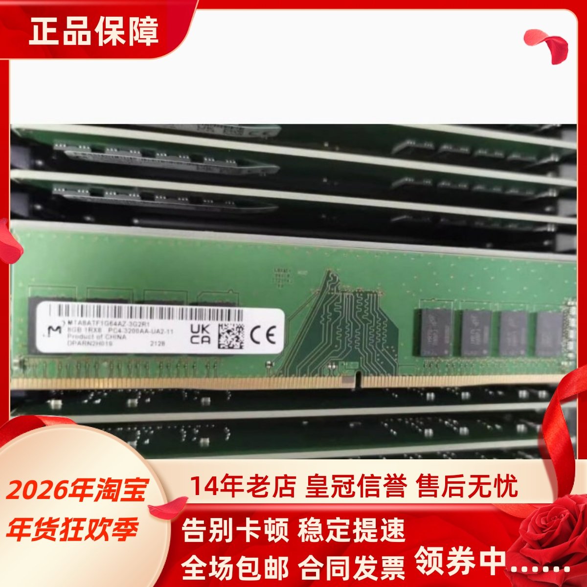 镁光8G 1RX8 PC4-3200AA DDR4 MTA8ATF1G64AZ-3G2R1台式机内存条