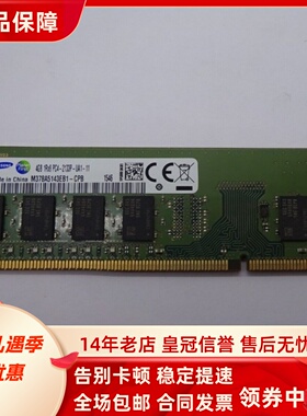 三星 4G 1RX8 PC4-2133P-UA1-11 DDR4台式机内存M378A5143EB1-CPB