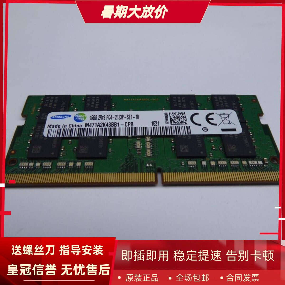 三星16G 2RX8 PC4-2133P DDR4 M471A2K43BB1-CPB 笔记本内存条