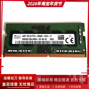 SK海力士Hynix 4G 1Rx16 PC4-2666V HMA851S6JJR6N-VK笔记本内存