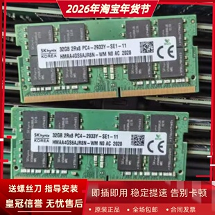 SK海力士32G 2Rx8 PC4-2933Y-SE1-11笔记本内存HMAA4GS6AJR8N-WM