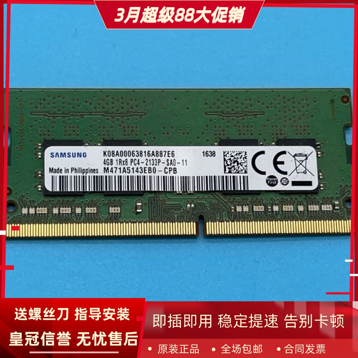 三星原装4G 1RX8 PC4-2133P DDR4 M471A5143EB0-CPB笔记本内存条