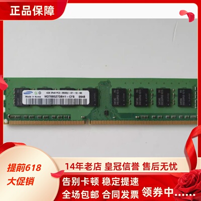 三星4G 2RX8 PC3-8500U-07-10-B0 DDR3 1066 1067MHz台式机内存条