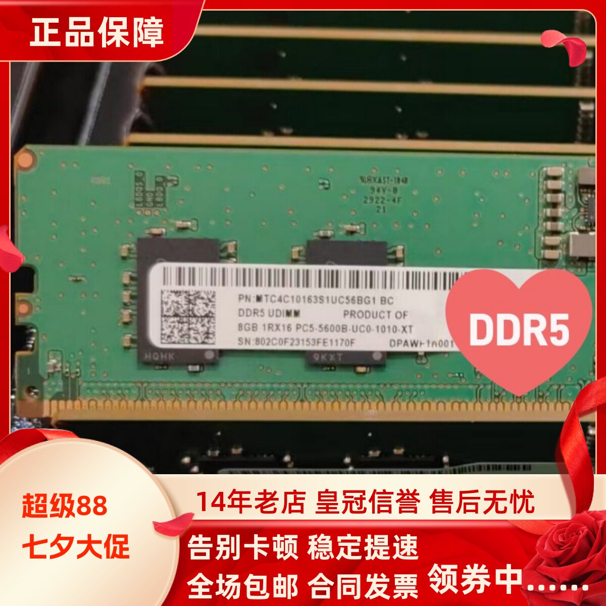 镁光MTC4C10163S1UC56BG1台式机内存8G 1RX16 PC5-5600B-UC0-1010
