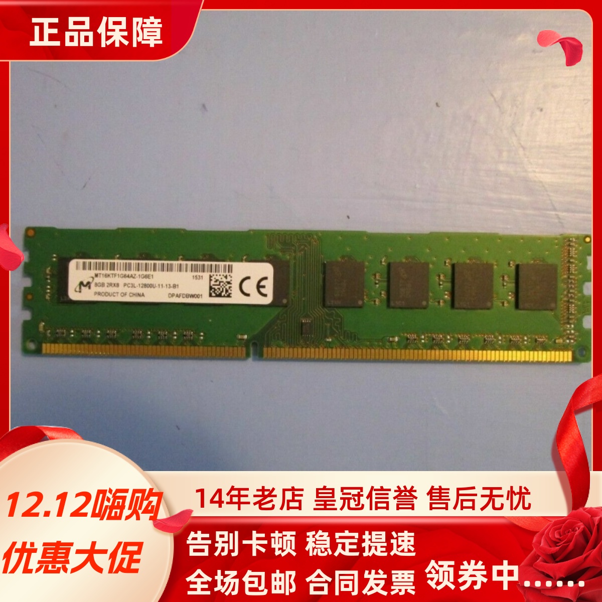 镁光8G 2RX8 PC3L-12800U DDR3L MT16KTF1G64AZ-1G6E1台式机内存