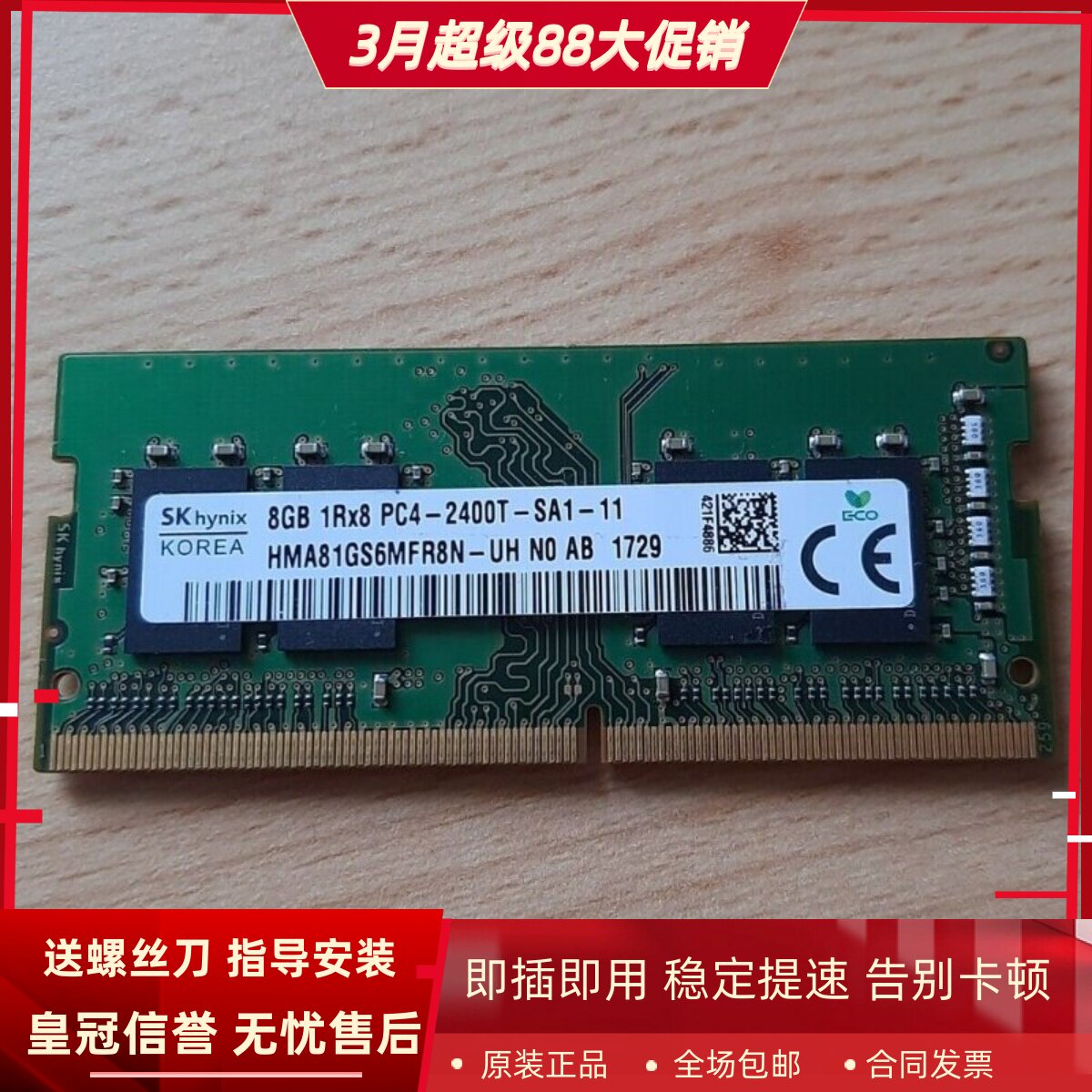 SK海力士8G 1RX8 PC4-2400T DDR4 HMA81GS6MFR8N-UH笔记本内存条