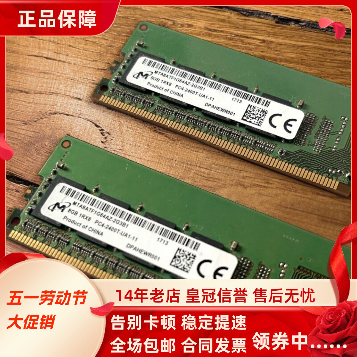 镁光 8G 1RX8 PC4-2400T-UA1/UAB-11 DDR4 2400 UDIMM台式机内存