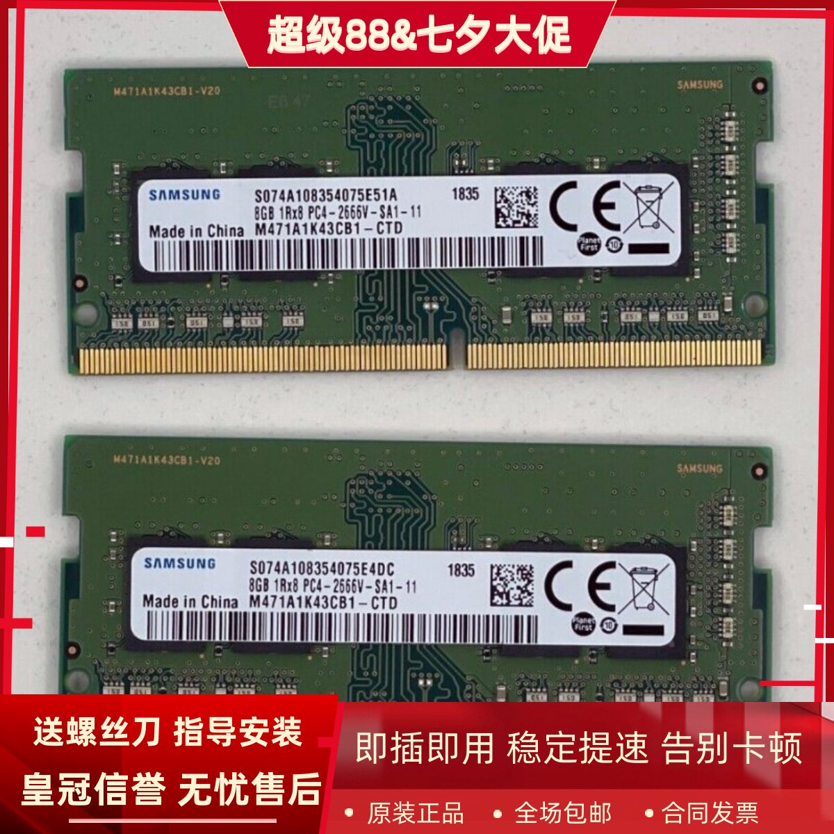 三星8G 1RX8 PC4-2666V-SA1-11 DDR4 2667MHz SODIMM笔记本内存条图片