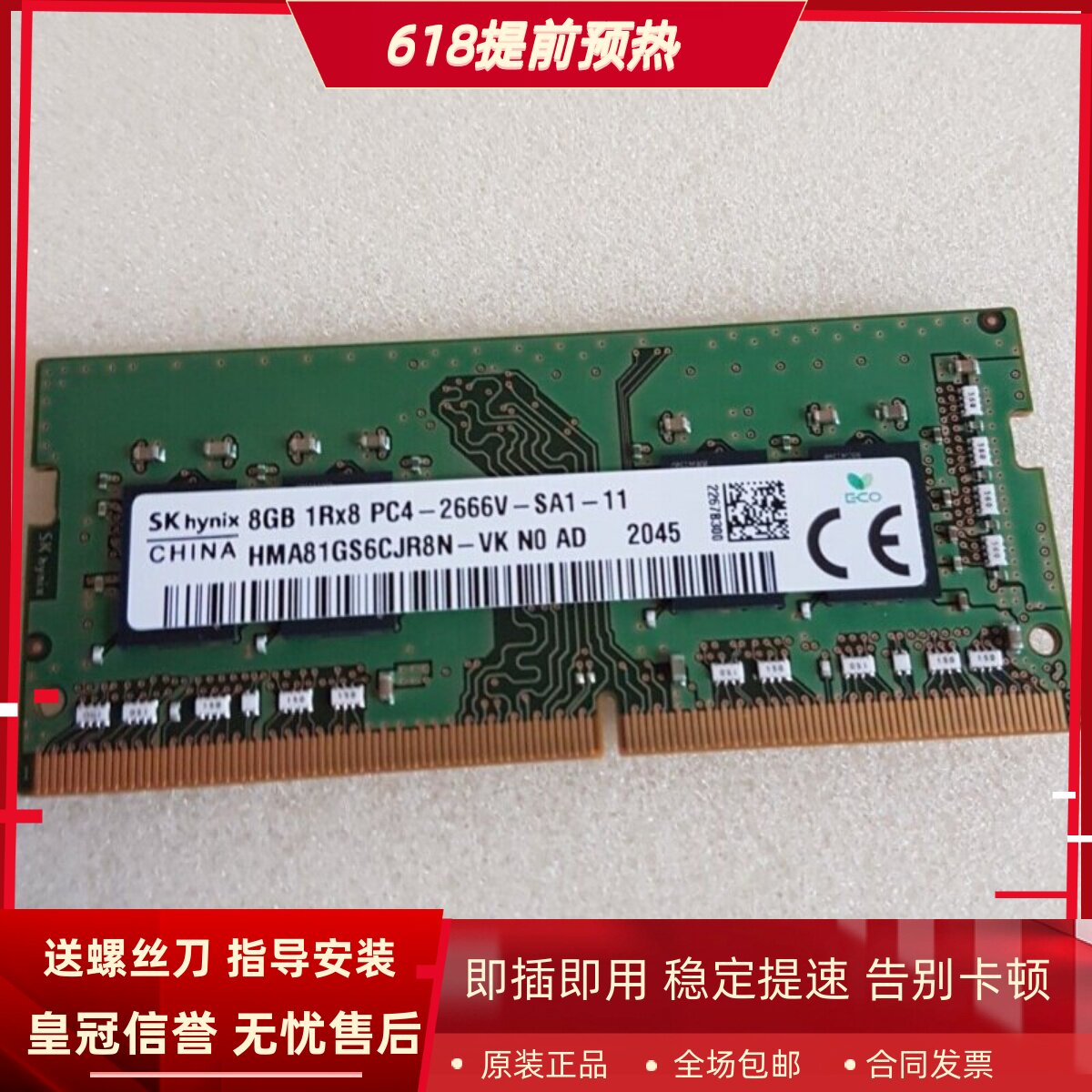 SK海力士8G 1RX8 PC4-2666V-SA1-11 2667 DDR4 SODIMM笔记本内存