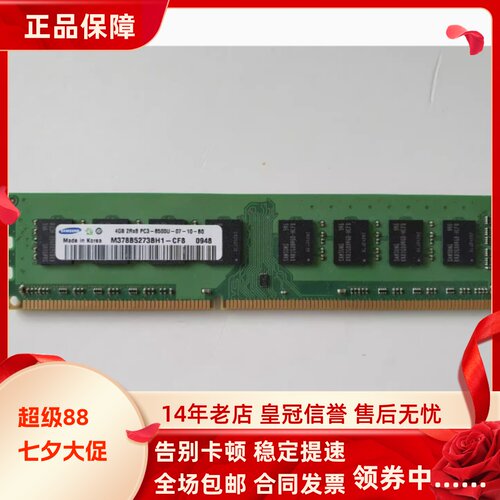 三星4G 2RX8 PC3-8500U-07-10-B0 DDR3 1066 1067MHz台式机内存条