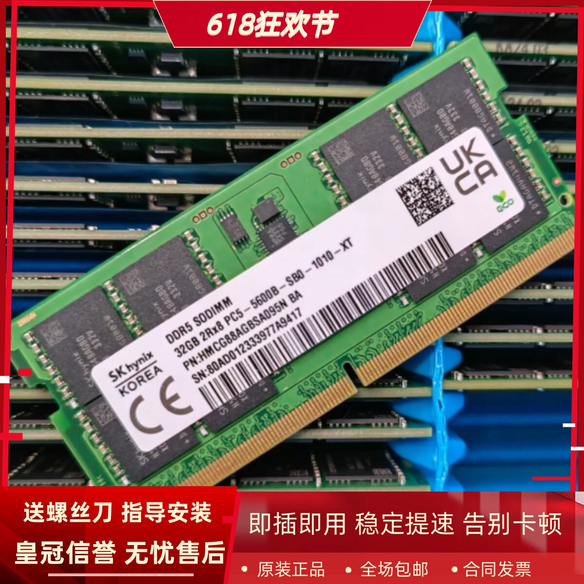 SK 海力士32G DDR5 5600MHz HMCG88AGBSA095N 笔记本内存条Adie