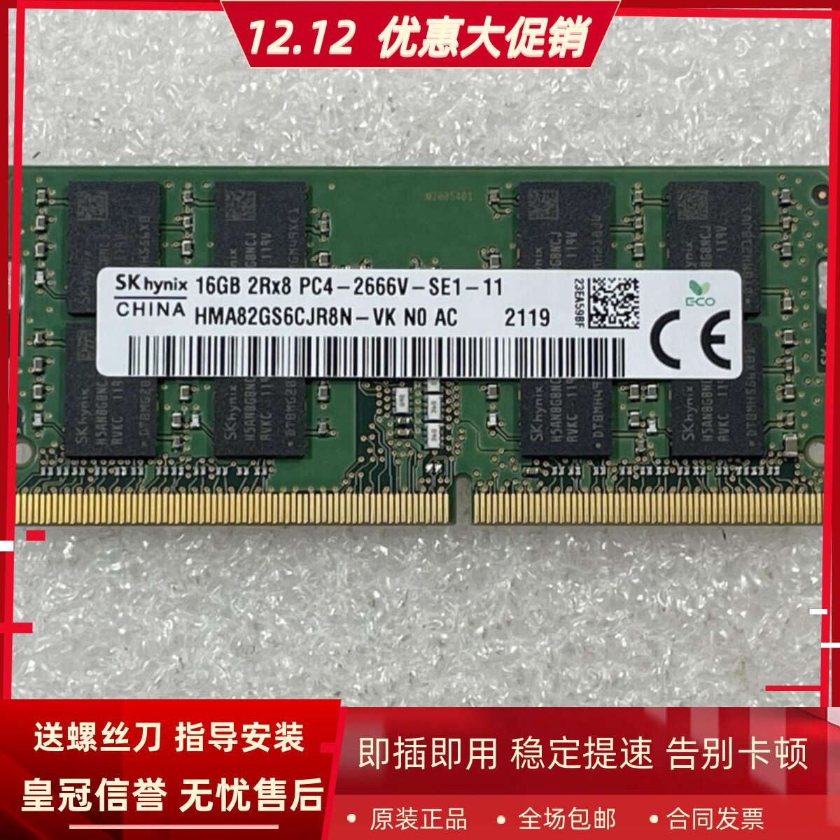SK海力士16G 2RX8 PC4-2666V-SE1-11 DDR4 2667MHz SODIMM内存条