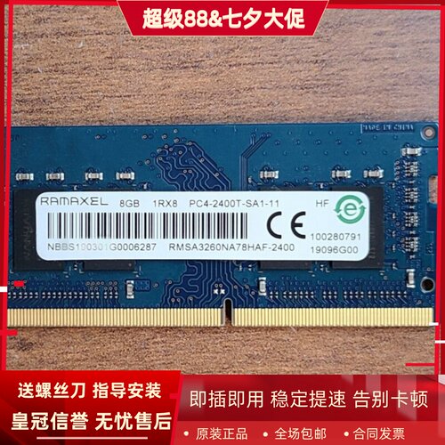 记忆科技RMSA3260NA78HAF-2400 8G DDR4 2400MHz RAM笔记本内存条