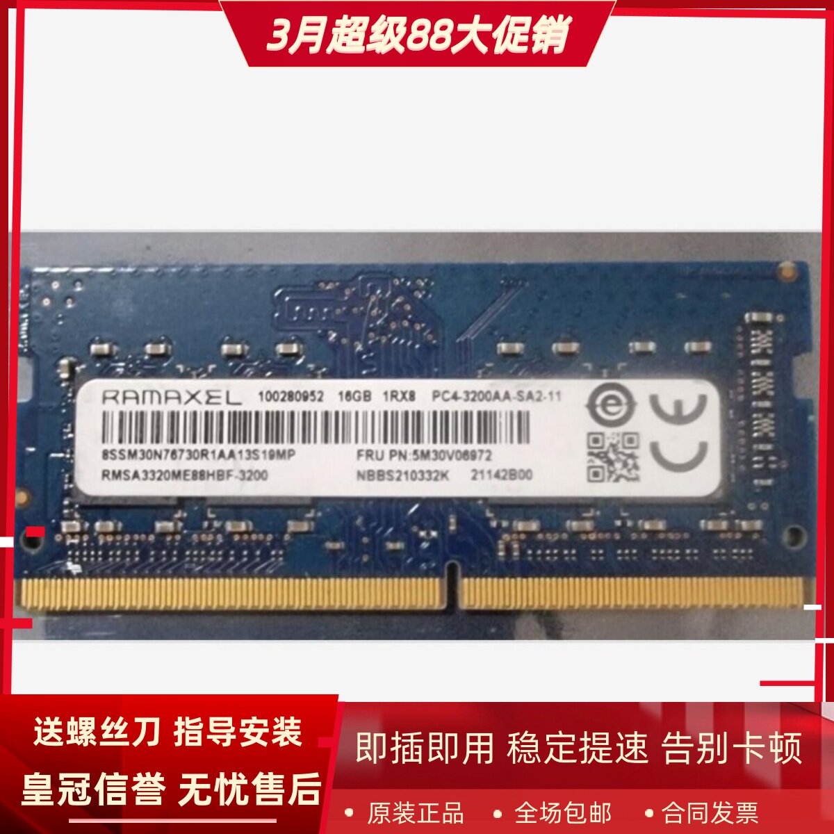 记忆科技16G 1RX8 DDR4 3200 RMSA3320ME88HBF-3200笔记本内存条
