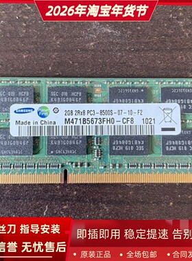 三星2G 2RX8 PC3-8500S DDR3 1066 M471B5673FH0-CF8笔记本内存条