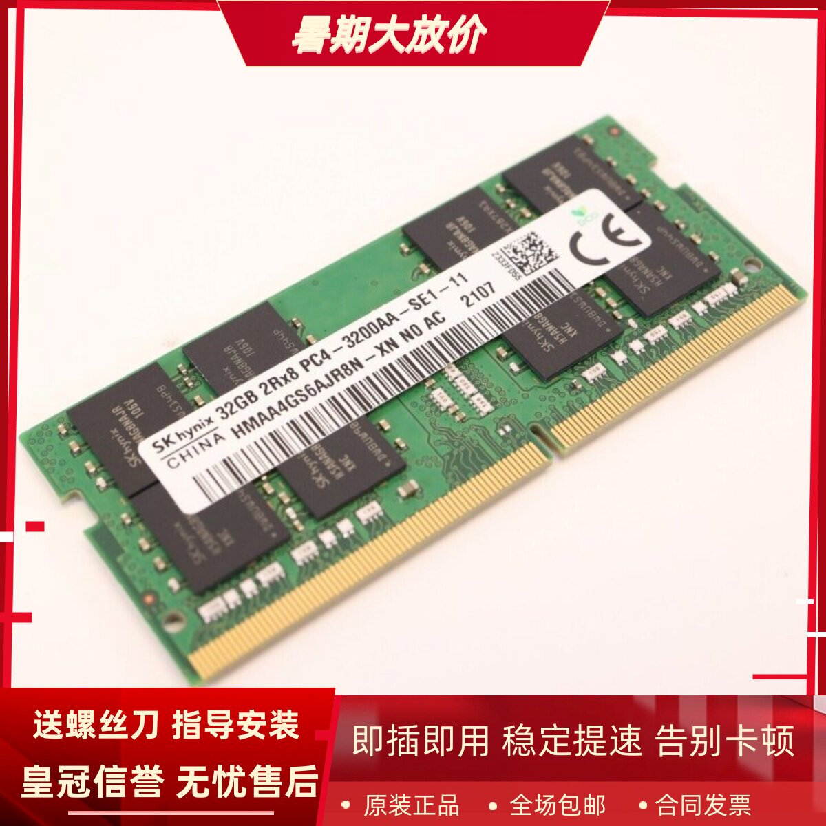 适配小米红米Redmi G 2021游戏本单条32G DDR4 3200MHz笔记本内存