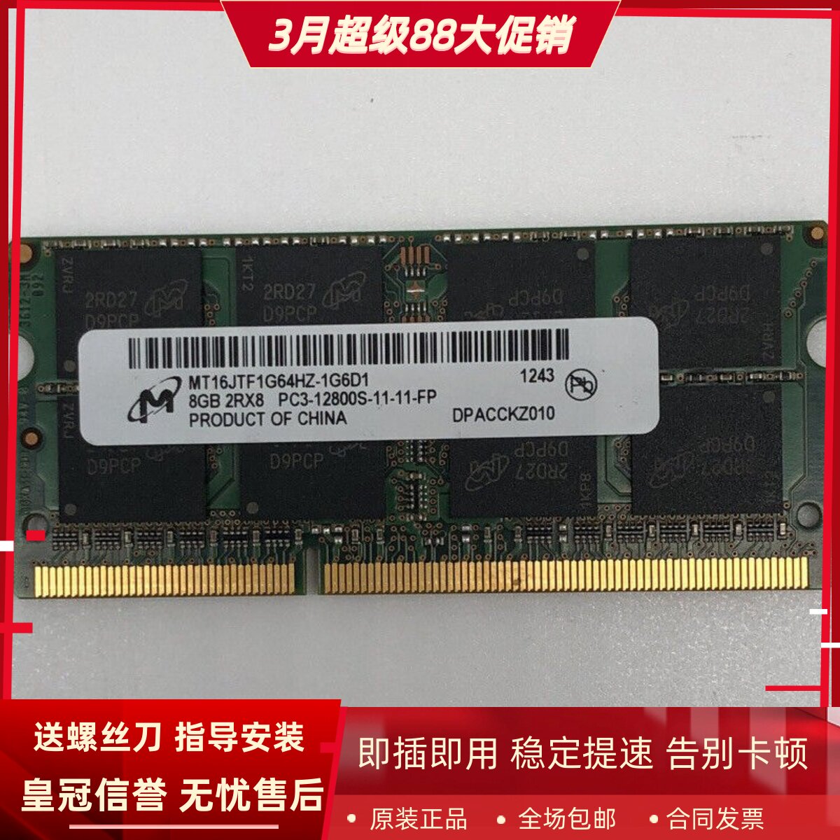 镁光 8G 2RX8 PC3-12800S-11-11-FP DDR3 1600 1.5V笔记本内存条