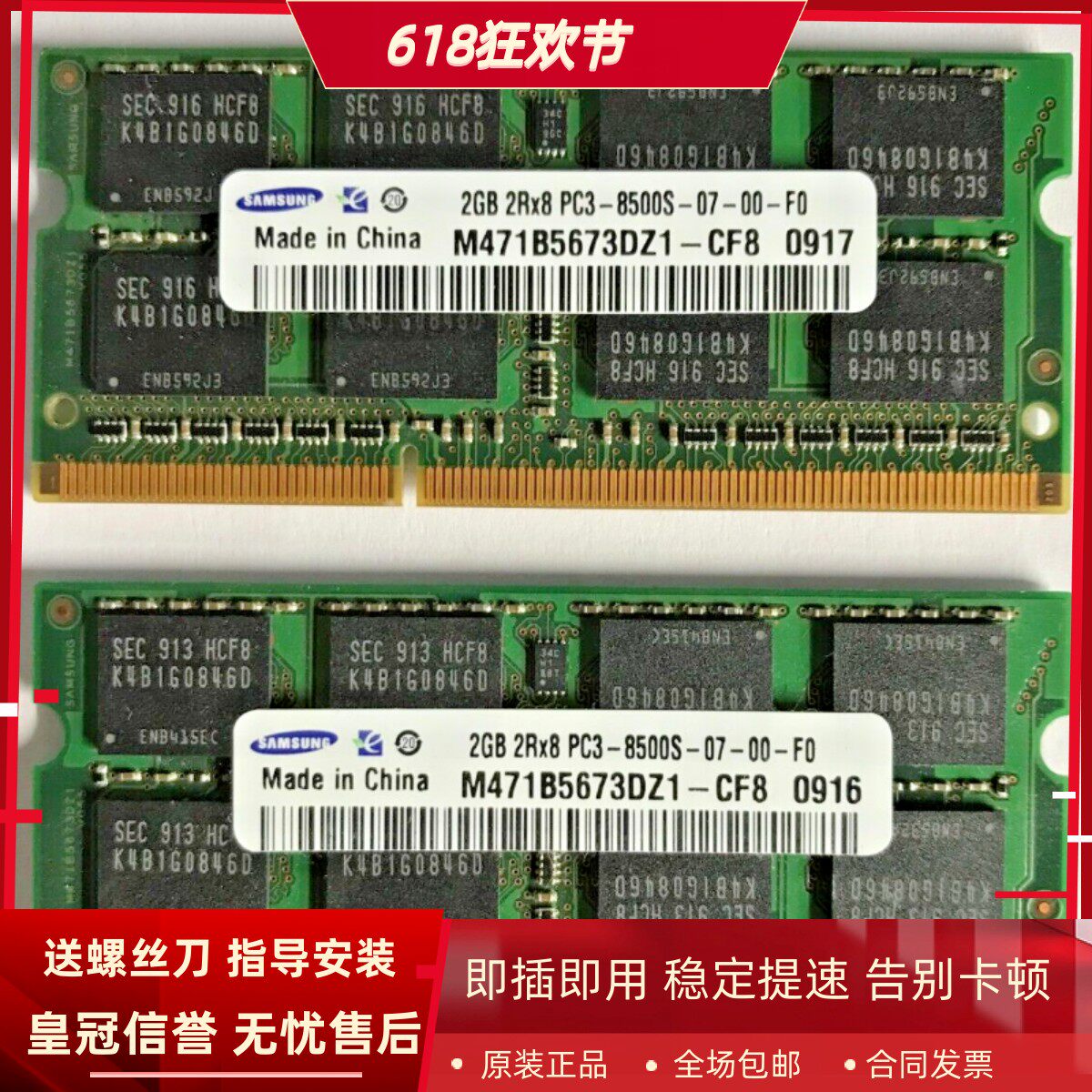三星2G 2RX8 PC3-8500S 1066 SODIMM M471B5673DZ1-CF8笔记本内存